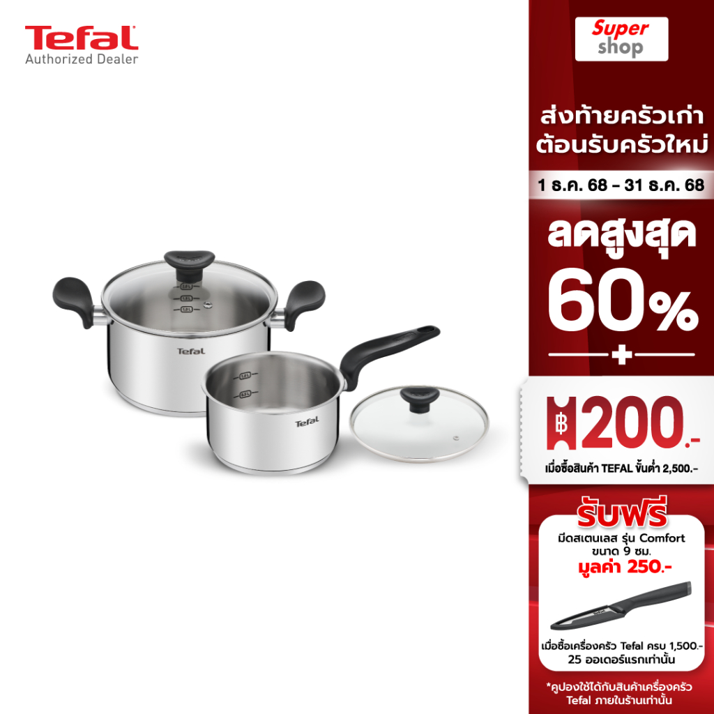 Tefal ชุดกระทะและหม้อพร้อมฝา Primary Set  4 ชิ้น รุ่น E308S474