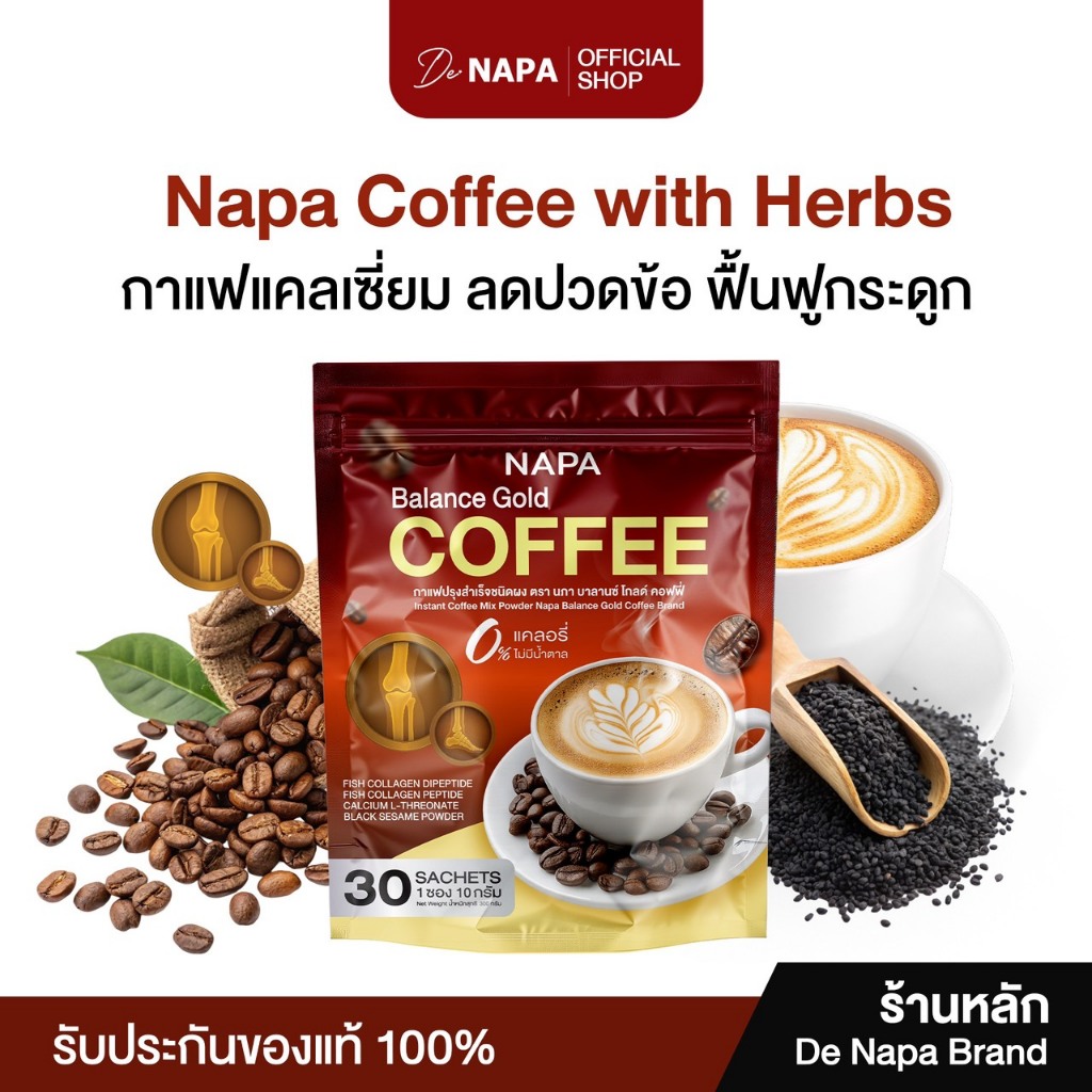 [ตะกร้าบริษัท][สูตรใหม่] Napa Balance Gold Coffee กาแฟคอลลาเจนบำรุงกระดูก ปวดเรื้องรัง เอ็นยึด