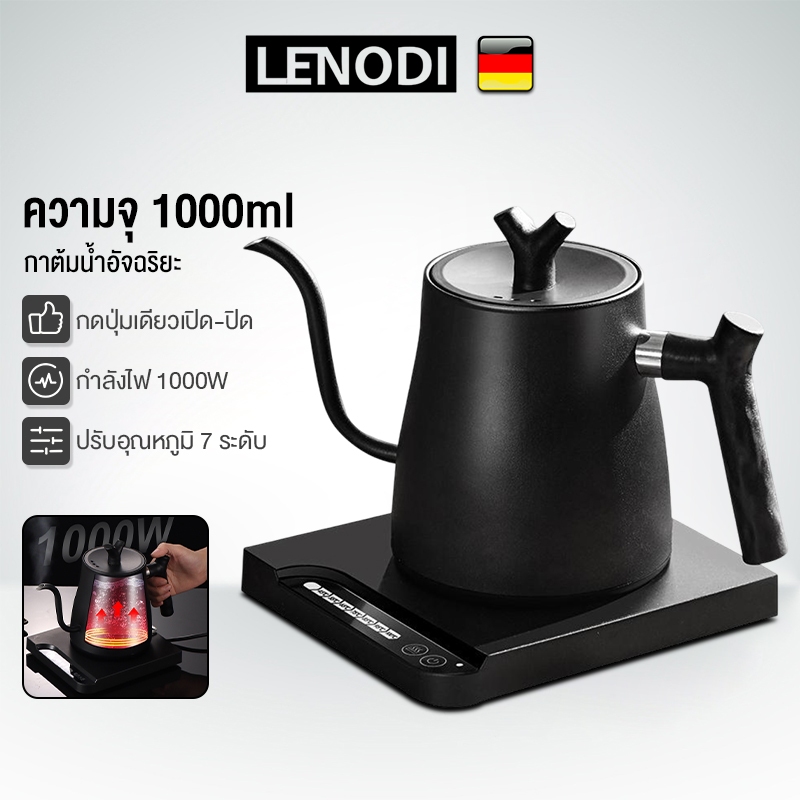 LENODI กากาแฟดริป กาดริปกาแฟ เหยือกกาแฟ 1L Smart Electric Kettle Drip coffee kettle กาน้ำคอห่าน ทำจากสแตนเลส กาน้ำชงกาแฟ