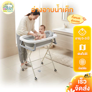 BabyExperts🛒อ่างอาบน้ำเด็ก พร้อมขาตั้ง พับได้ ใช้อาบน้ำแบบยืน สำหรับแรกเกิด+ท่อระบายน้ำ+เบาะรองนุ่ม