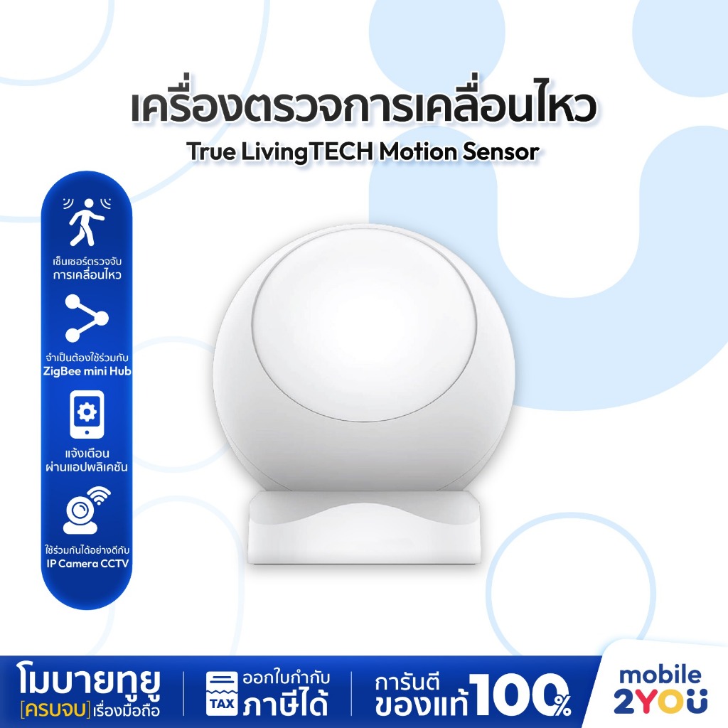 [ ประกันร้าน 1 เดือน ] True LivingTECH Smart Motion Sensor อุปกรณ์ตรวจจับความเคลื่อนไหว | Mobile2you