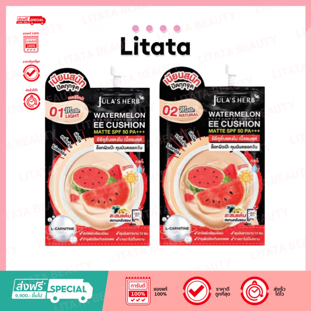[ซอง] จุฬาเฮิร์บ วอเตอร์เมลอน อีอี คูชั่น Jula's Herb Watermelon EE Cushion SPF50 PA+++ 6 มล.