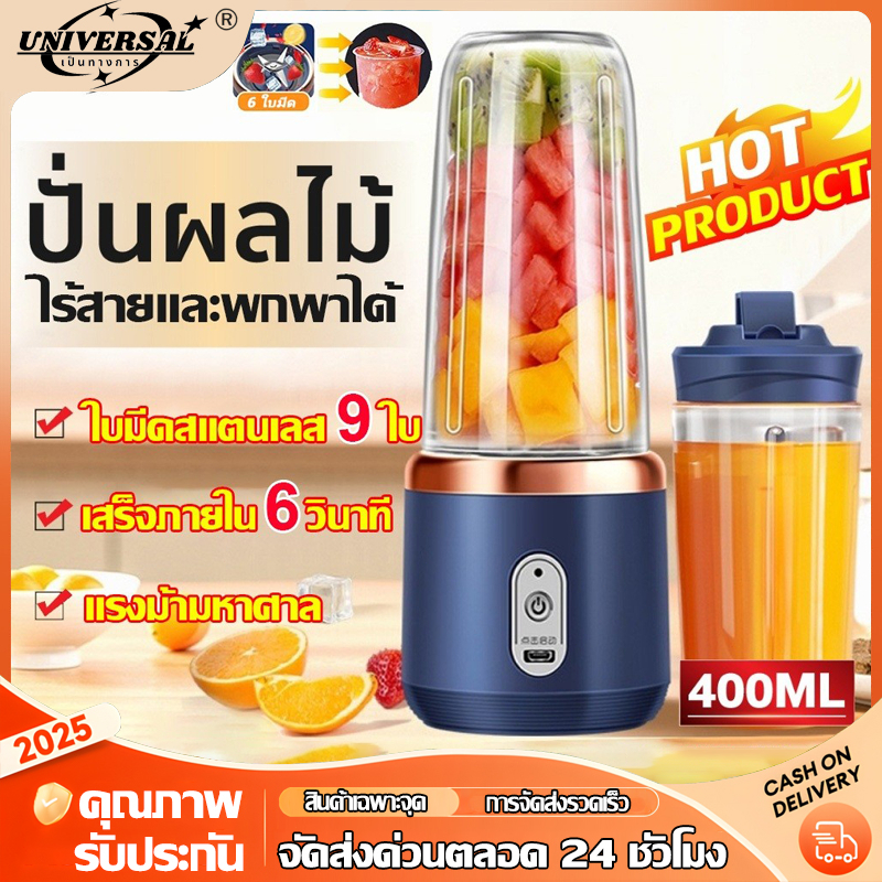 အမှန်တကယ်✨ Mini Blender 400ml ရေခဲပါဝင်ပီ (USB အားသွင်း) အသီးဖျော်စက်/စမူဒီဖျော်စက် ဓား ၆ ချောင်း