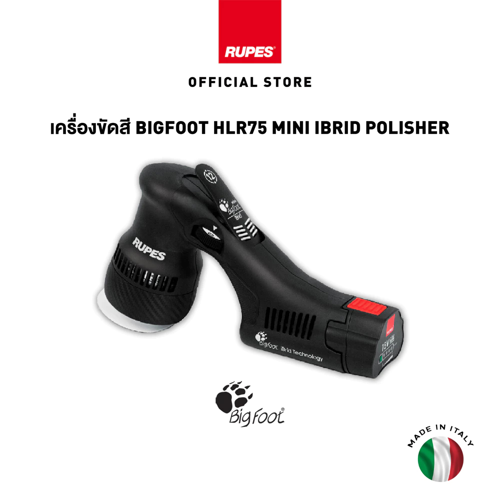 RUPES HLR75 BIGFOOT HLR 75 MINI IBRID POLISHER 75 มม. เครื่องขัดสี 3 นิ้ว ไร้สาย ประกันศูนย์ไทย 1 ปี