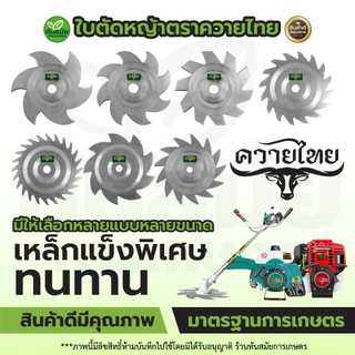 ใบตัดหญ้า (ลับคมได้) ใบตัดวงเดือน ตราควายไทย หนา 2 มิล ขนาด10-12นิ้ว เหล็กหนา คมพิเศษ แข็งแรงตัดสบาย