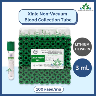 หลอดเก็บเลือด ชนิดไม่สูญญากาศ ปริมาตร 3 ml. Xinle Blood Collection tube (Non vacuum) 100 หลอด/ถาด