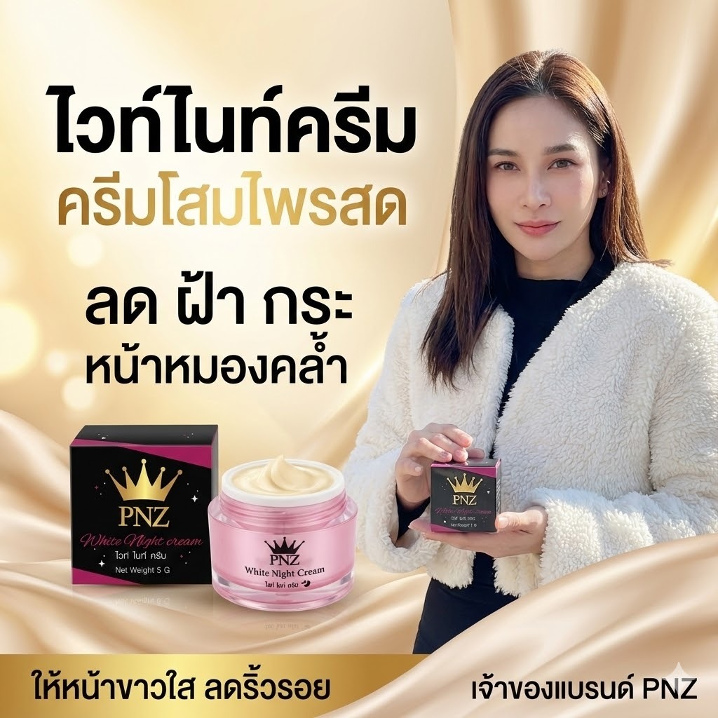 {1แถม1}Night Creamไวท์ไนท์ครีม ฟรี Night Creamไวท์ไนท์ครีม (2กล่อง) ราคา ถูกที่สุด ดีลบีเคเค แกลเลอรีภาพที่ 6
