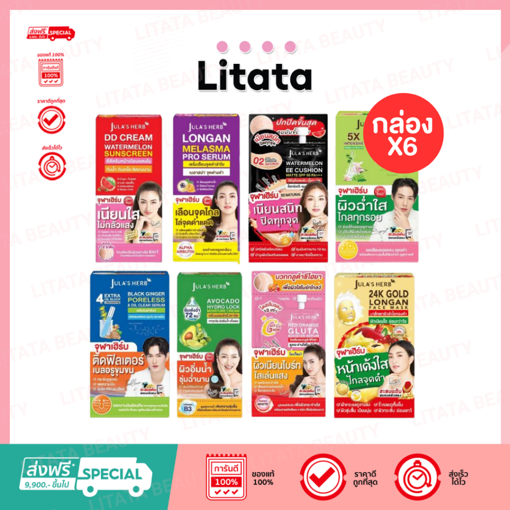 ยกกล่อง จุฬาเฮิร์บ ดีดี ครีม วอเตอร์เมล่อน Jula's Herb DD Cream Watermelon SPF50 PA+++