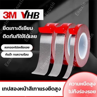 เทปกาวสองหน้าใส 3M VHB เทปอะคริลิกแรงยึดสูง สำหรับติดผนัง รถยนต์ และงานอเนกประสงค์ มีให้เลือก 4 แบบ