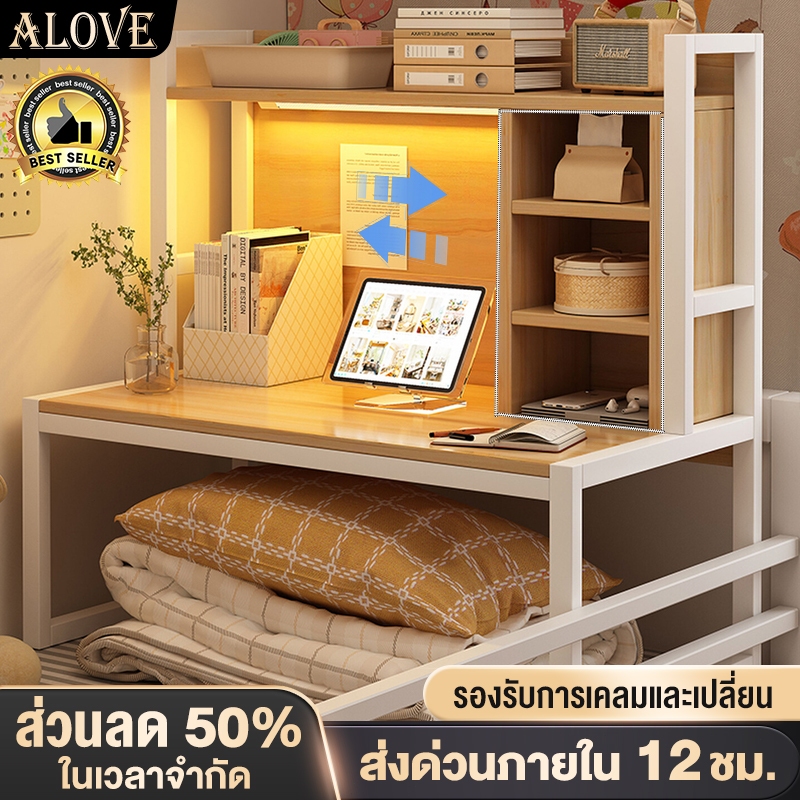 ALOVE โต๊ะทำงาน โต๊ะคอมบนเตียง ชั้นวางหนังสือ + โต๊ะทำงาน ทูอินวัน มีพื้นที่ด้านล่างเหลือเฟือ