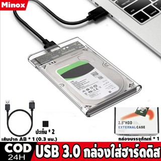 HDD USB 3.0 External Box Hard Drive 2.5 กล่องใส่ฮาร์ดดิส Ext…