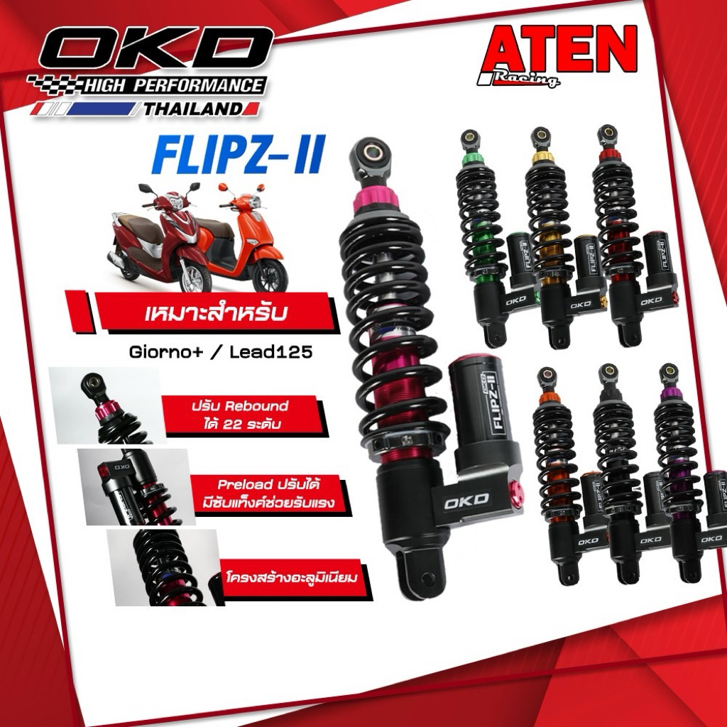 โช๊ค OKD Flip Z-II สำหรับ Giorno+ และ Lead125