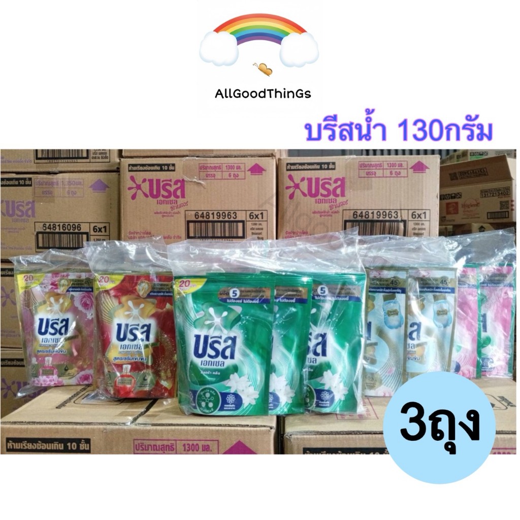 {แพค3ถุง} 130 มล. Breeze บรีส เอกเซล ผลิตภัณฑ์ซักผ้า ชนิดน้ำ สูตรเข้มข้น