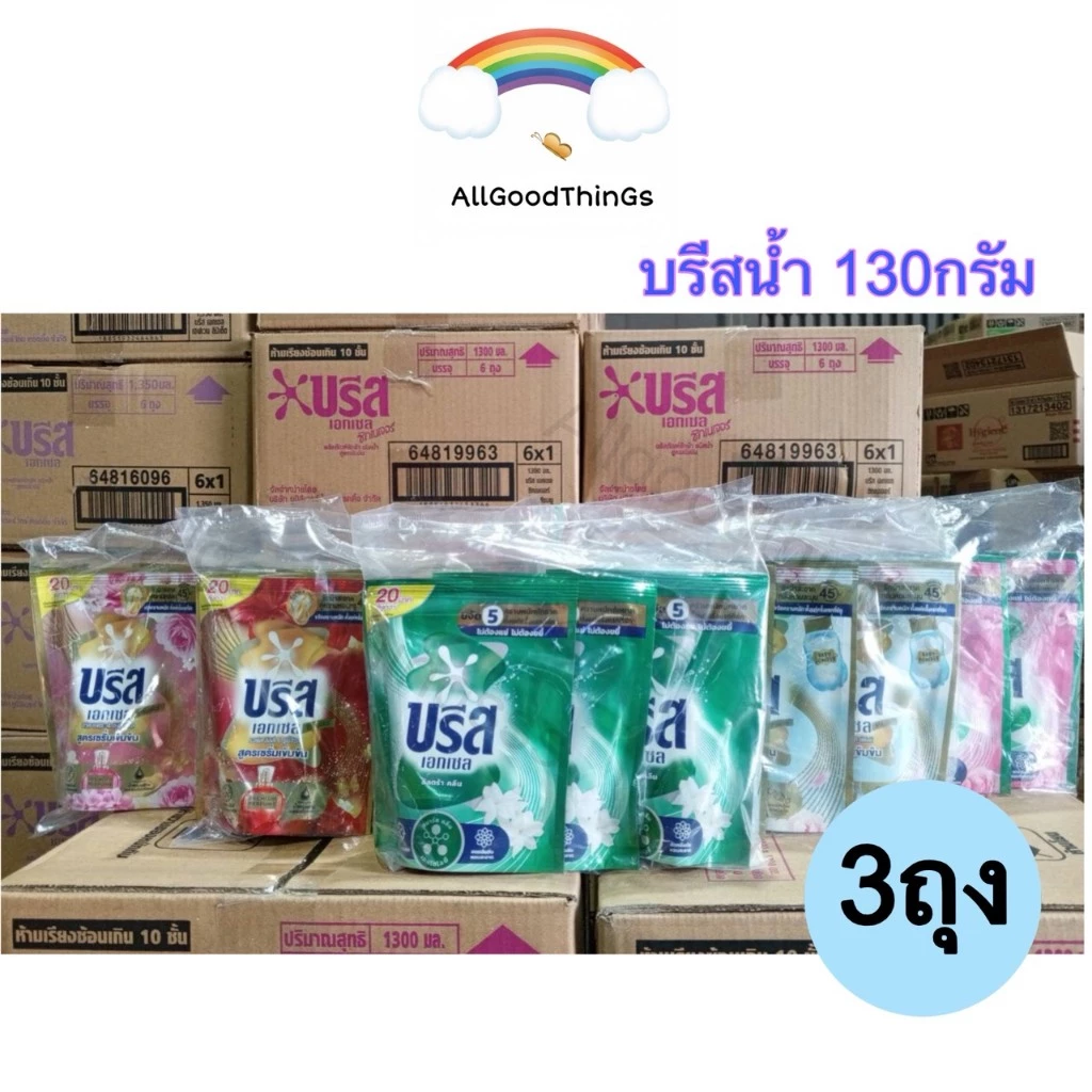 {แพค3ถุง} 130 มล. Breeze บรีส เอกเซล ผลิตภัณฑ์ซักผ้า ชนิดน้ำ สูตรเข้มข้น