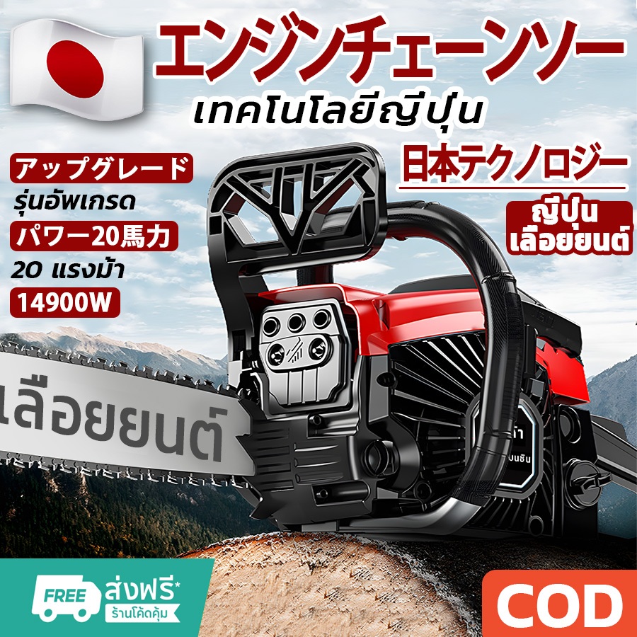 เลื่อยยนต์ เครื่องตัดไม้ 2/4 จังหวะ ขนาดบาร์ 11.5, 16, 20, 24 นิ้ว เลื่อยยนต์มืออาชีพ