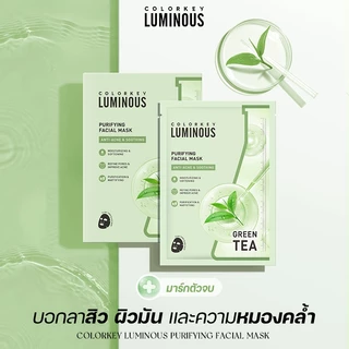 [2กล่อง20แผ่น] COLORKEY LUMINOUS FACIAL MASK B5 มาส์กหน้า บำรุงผิว เติมความชุ่มชื้น คัลเลอร์คีย์ ลูมินัส มาส์ก มาสก์