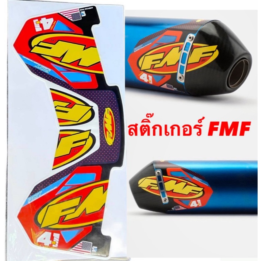 สติ๊กเกอร์ปลายท่อลาย FMF แบบหนา 3M ทนความร้อนสูง แบบหนาทนทาน สวยตามแบบ
