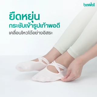 Bewell Pilates Socks Basic ถุงเท้าพิลาทิส รุ่น Basic มือสมัครเล่น ใช้งานง่าย เท้าไม่ลื่น ออกกำลังกายได้เต็มที่