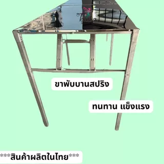 โต๊ะพับ สแตนเลส ขาพับบานสปริง ขนาด 200 180 150 มีแบบแผ่นพิมพ์ลาย และ ไม่พิมพ์ลาย