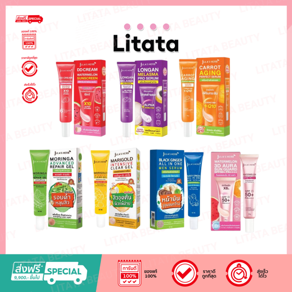 [หลอด] จุฬาเฮิร์บ ดีดี ครีม วอเตอร์เมล่อน Jula's Herb DD Cream Watermelon SPF50 PA+++ 40 มล.