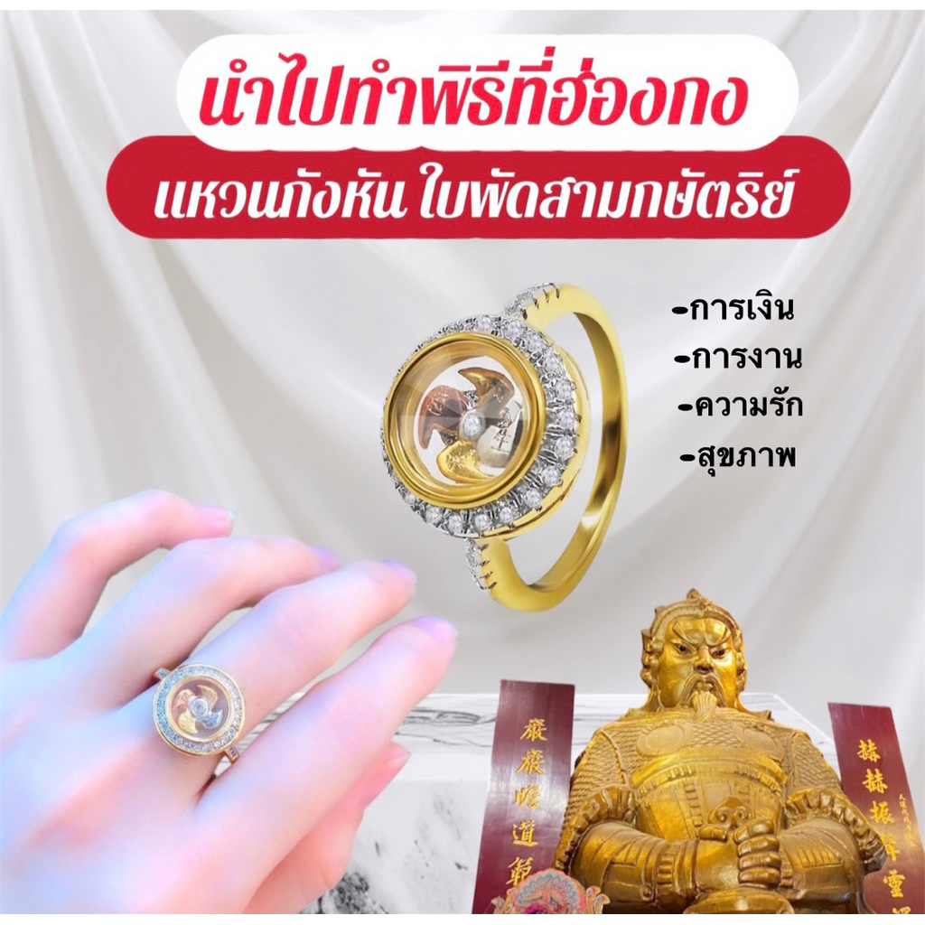แหวนกังหันสามกษัตริย์ (หมุนได้) ทำพิธีมาที่ฮ่องกง (ได้กล่อง)
