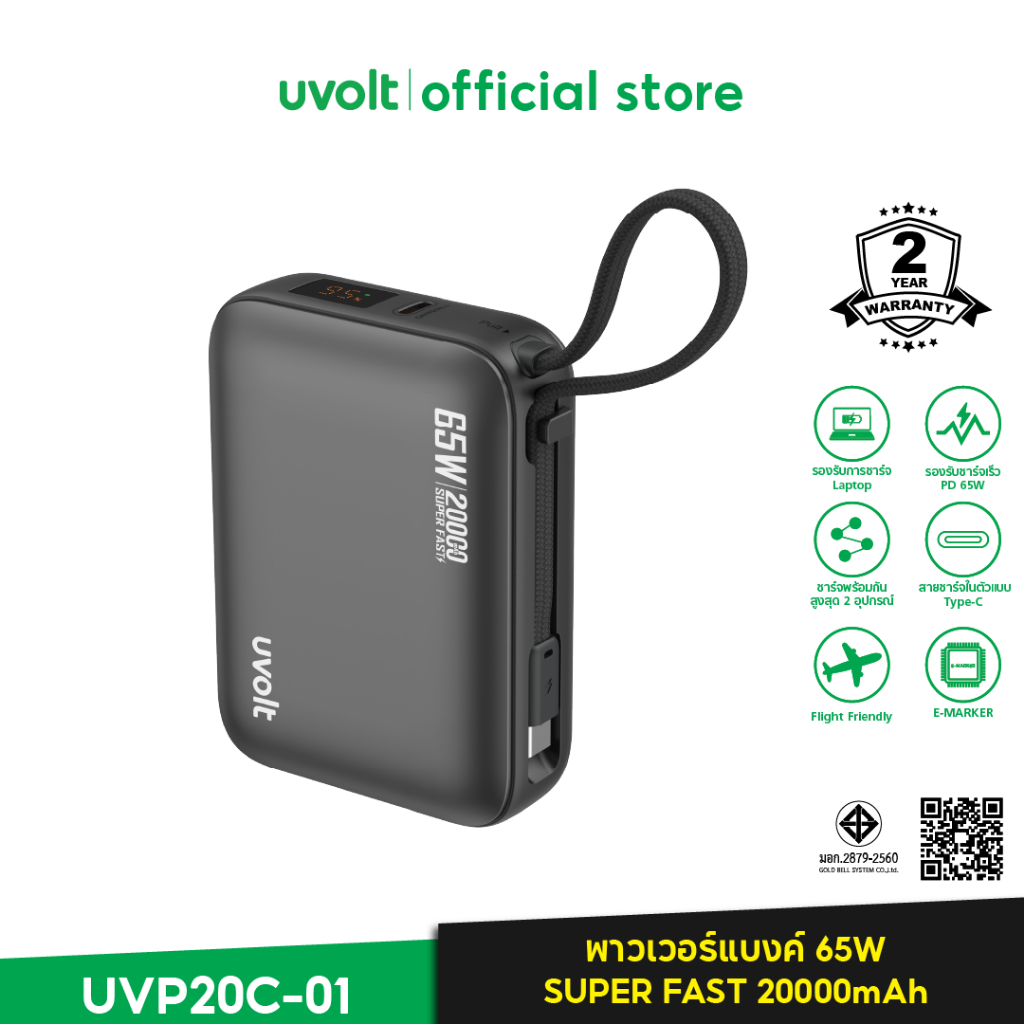 UVOLT Power Bank 20000mAh PD65W ชาร์จเร็ว พาวเวอร์แบงค์ชาร์จเร็ว มีสายในตัว Type-C รุ่น UVP20C-01