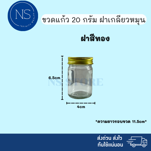ขวดแก้ว 20 กรัม [แพ็ค 20, 50, 100 ขวด] ทรงกลม สามารถเป็น ขวดยาหม่อง ขวดยาดม ราคา ถูกที่สุด ดีลบีเคเค แกลเลอรีภาพที่ 2