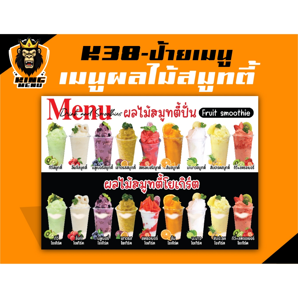 K38-ป้ายเมนูผลไม้สมูทตี้ ป้ายเมนูเครื่องดื่ม (แก้ไขราคาได้)