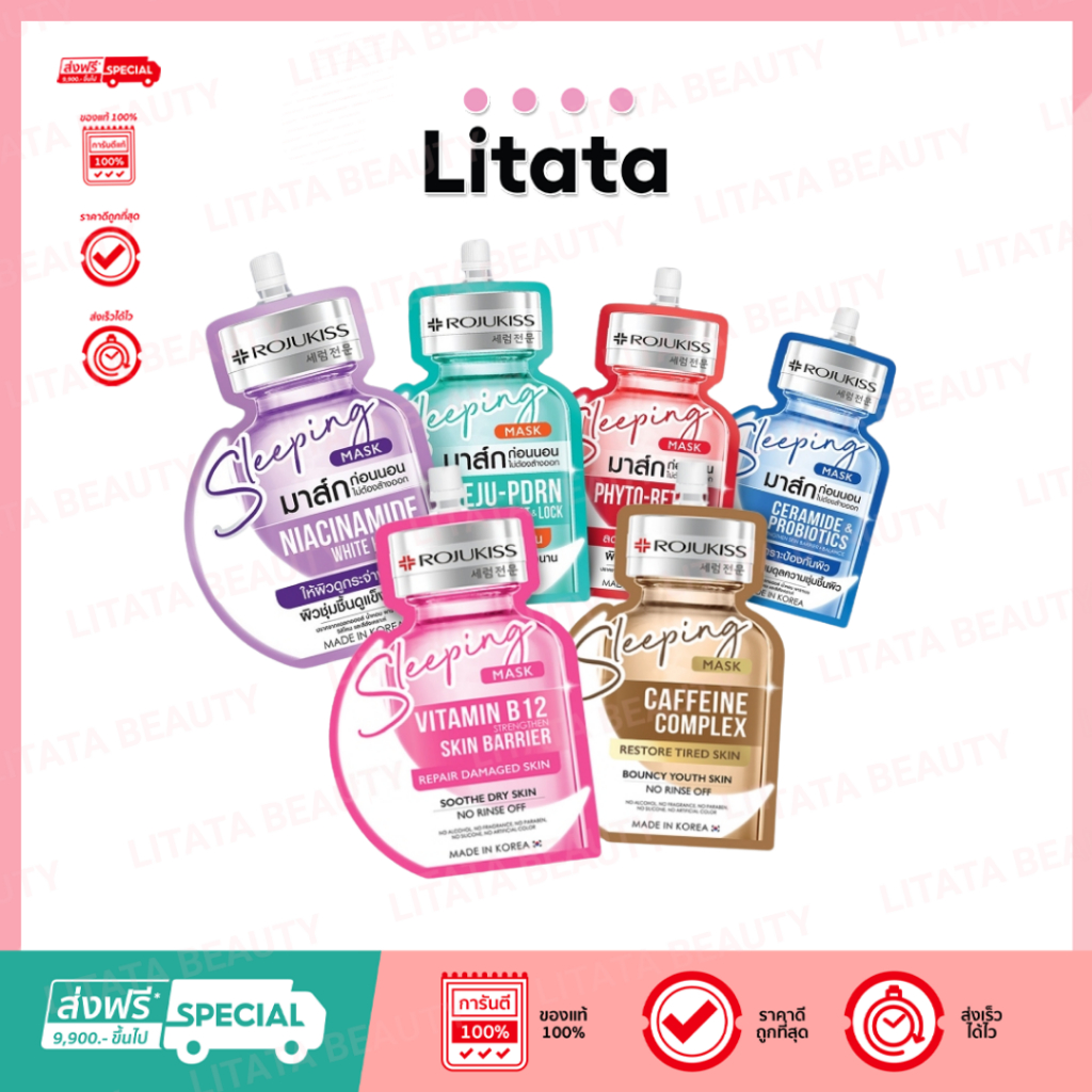 ซอง★ ROJUKISS SLEEPING MASK โรจูคิส สลิปปิ้งมาส์ก เซรั่มมาส์กเนื้อเจลเข้มข้น(4สูตรให้เลือก) 20มล.