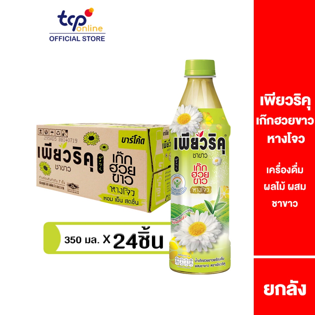 [รวมส่ง]เพียวริคุ เก๊กฮวยขาวพร้อมดื่มผสมชาขาว 350 มล. 24 ขวด ยกลัง Puriku Cool White Chrysanthemum 350 ml. Pack 24 (TCP)