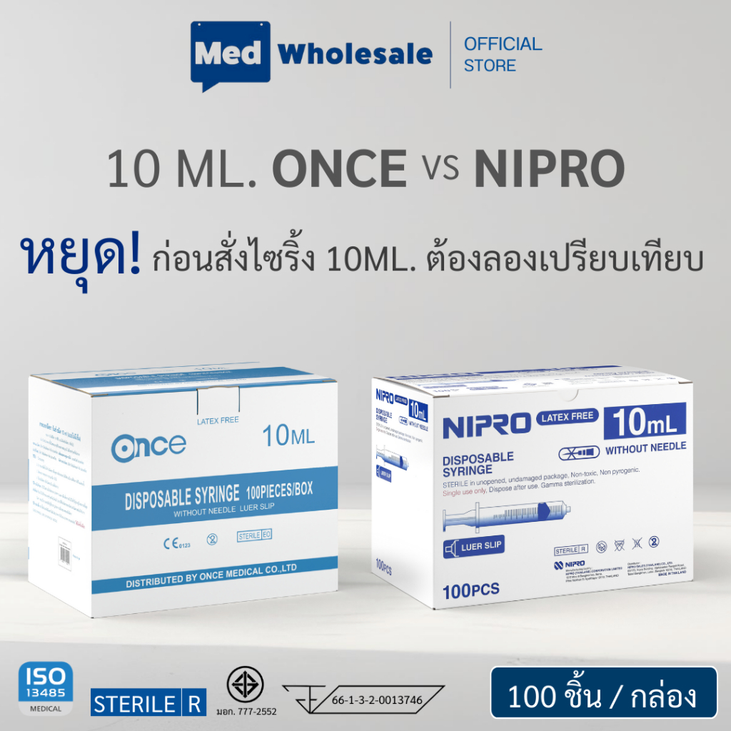 10 ML. ONCE vs NIPRO กระบอกฉีดยาคุณภาพสูง ไซริ้งพลาสติก คัดสรรคุณภาพโดย Med Wholesale 100 ชิ้น/กล่อง