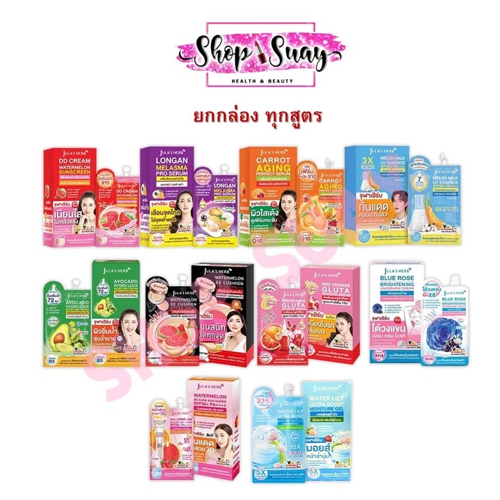 ** ยกกล่อง 6 ซอง ** จุฬาเฮิร์บ รวมทุกสูตร Jula’s Herb จุฬาเฮิร์บ แตงโม/ลำไย/แครอท/มะรุม/ดาวเรือง #แบบซอง