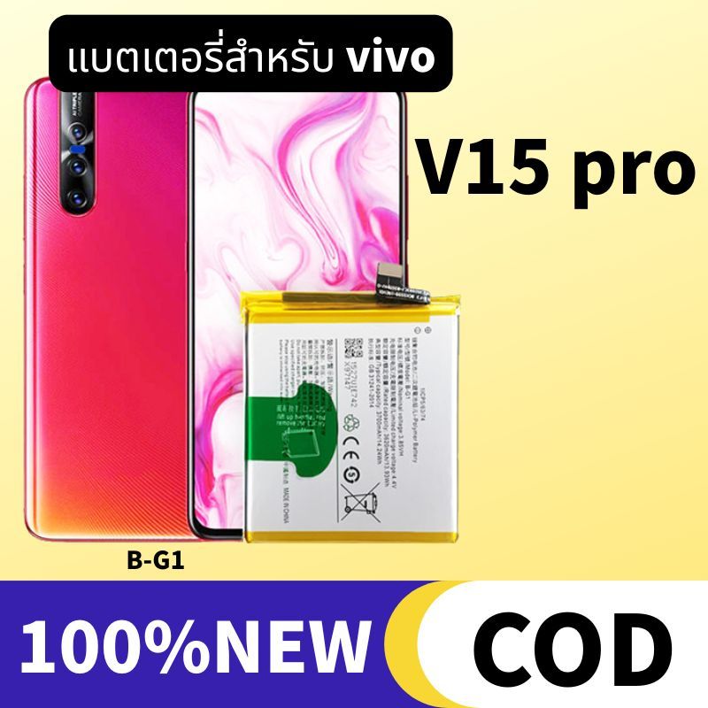 แบตเตอรี่ แบตมือถือ battery VIVO V15Pro แบตvivo V15โปร V15 Pro แบต แบตวีโว่ แบตโทรศัพท์มือถือ B-G1