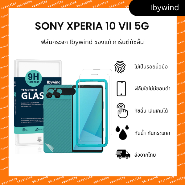 ฟิล์มสำหรับ Sony Xperia 10 VII 5G ฟิล์มกระจกใส ibywind ของแท้ พร้อมฟิล์มหลังและกันเลนส์กล้อง