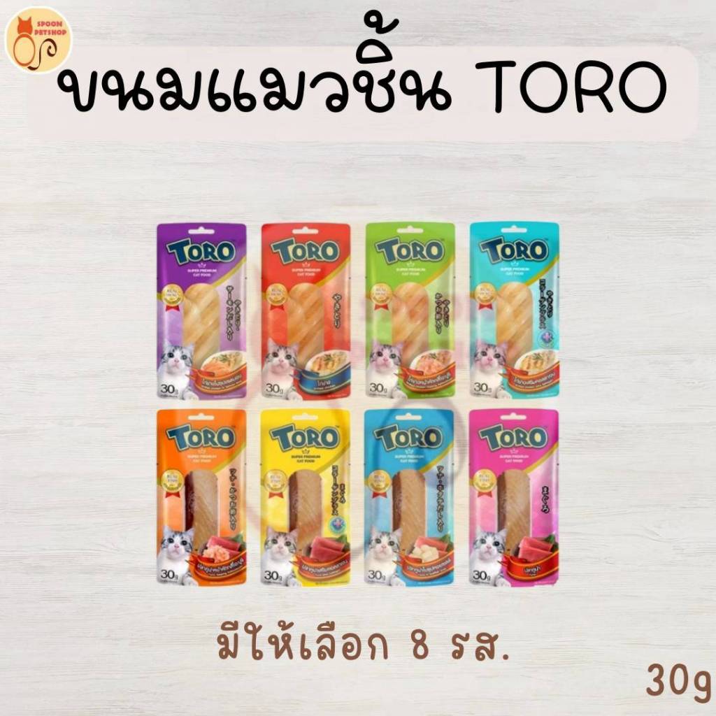 ขนมแมวชิ้น Toro Toro ขนมแมว โทโร โทโร่ ขนาด 30g มี 8 รสชาติ