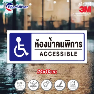 ป้ายห้องน้ำ ป้ายสุขา toilet restroom (สติ๊กเกอร์ 3M กันน้ำ กันแดด คุณภาพดีสุดในตลาด) ขนาด 24x10เซนติเมตร