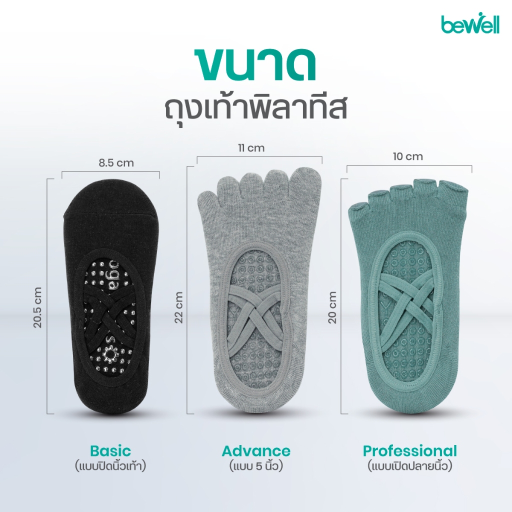 Bewell Socks Pilates ถุงเท้าพิลาทิส ไม่ลื่น ไม่หลุด โฟกัสได้ทุกจังหวะ ราคา ถูกที่สุด ดีลบีเคเค แกลเลอรีภาพที่ 8