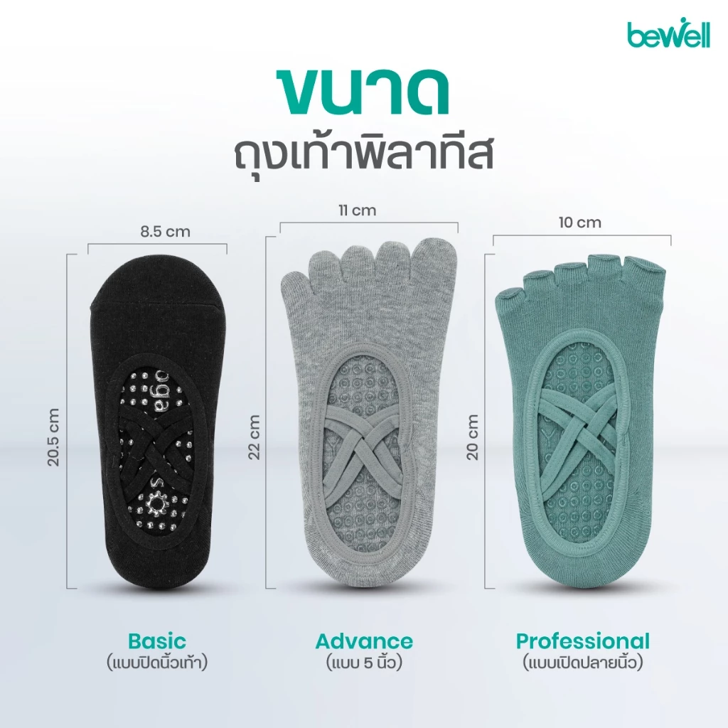 Bewell Socks Pilates ถุงเท้าพิลาทิส รวม 3 รุ่น ถุงเท้าพิลาทีส ไม่ลื่น ไม่หลุด โฟกัสได้ทุกจังหวะ thumbnail 10