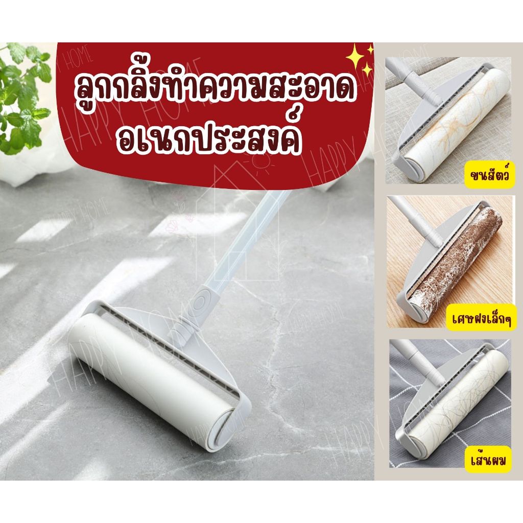 🎈ส่งด่วน🎈ลูกกลิ้งทำความสะอาด(Lint Floor Roller) กำจัดฝุ่น ขนสัตว์ กาวเหนียว ไม่ทิ้งคราบกาว ปรับระดับได้