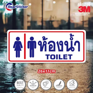 ห้องน้ำ สุขาหญิง สุขาชาย สติ๊กเกอร์บอกทาง สติ๊กเกอร์ห้องน้ำชายหญิง พลาสติกกันน้ำ เนื้อหนา มีกาว ขนาด26x11 เซนติเมตร