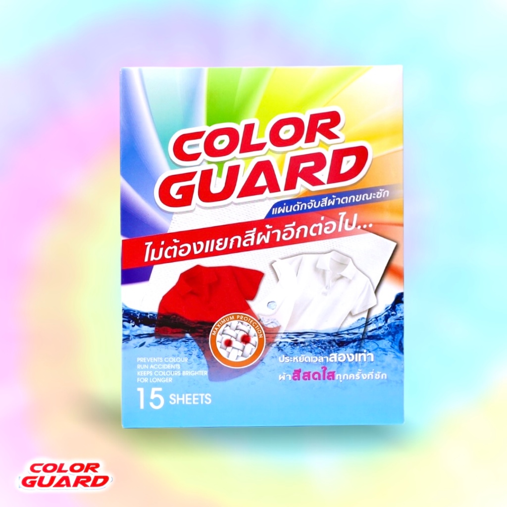 📍4/6/10กล่อง📍 COLOR GUARD แผ่นดูดสีตก ดักจับสีตกขณะซักของแท้ ซับคราบ กันสีตก | ColorGuard Official