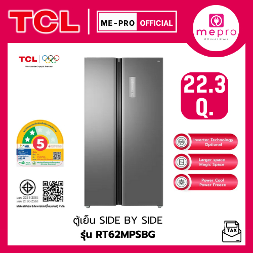 TCL ตู้เย็น SIDE BY SIDE (Refrigerator) รุ่น RT62MPSBG ขนาด 22.3 คิว สเตนเลส อินเวอร์เตอร์ (ของใหม่ป