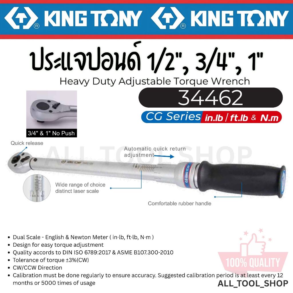 KINGTONY  ประแจปอนด์ 1/2", 3/4", 1" นิ้ว ด้ามขันปอนด์ ประแจวัดทอร์ค 34462 TORQUE WRENCH คิงโทนี่