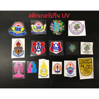 🌸🍃สติ๊กเกอร์ปริ้น UV ติดได้ทุกพื้นผิวที่เรียบ🍃🌸
