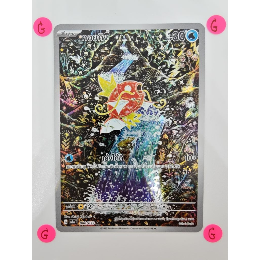 Pokemon Card (SV1aT) คอยคิง 080/073 AR (ชุดG)