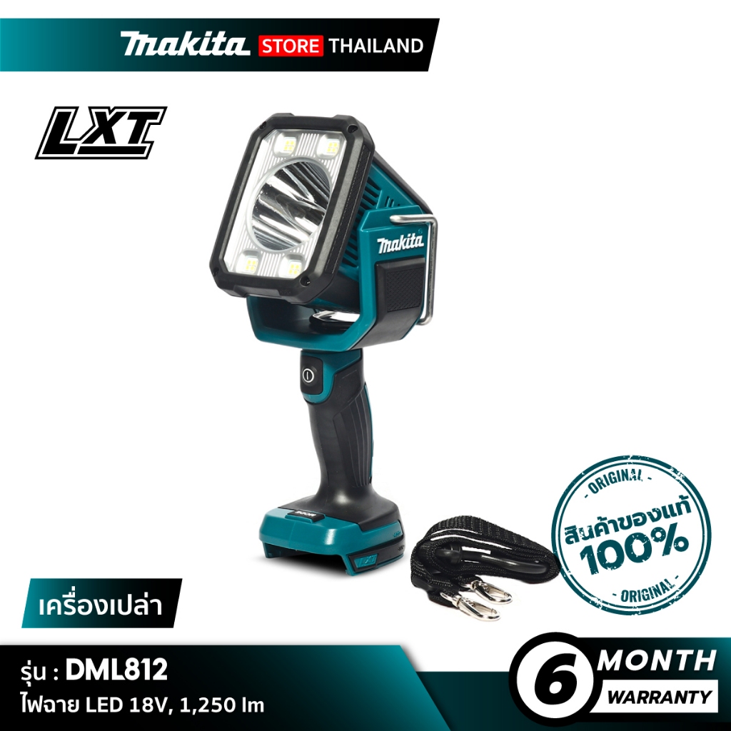 [เครื่องเปล่า] MAKITA DML812 : ไฟฉาย LED 18V, 1,250 ลูเมน