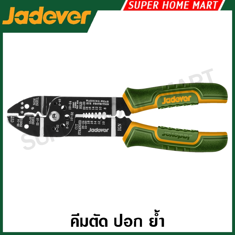 JADEVER คีมตัด ปอก ย้ำ สายไฟ ขนาด 8.5 นิ้ว รุ่น JDPL5685 ( Wire stripper )