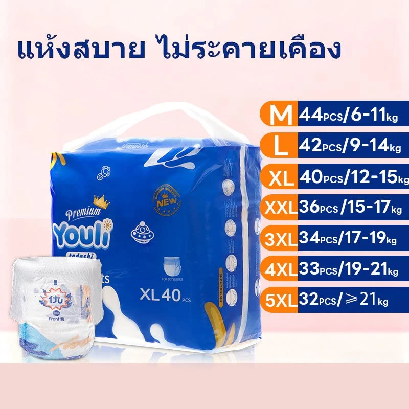 แพมเพิส Youli Baby Pants ผ้าอ้อมเด็กสำเร็จรูป M-5XL 1-3 ปี แพมเพิสเด็ก ผ้าอ้อมสำเร็จรูป ผ้าอ้อมแบบกางเกง