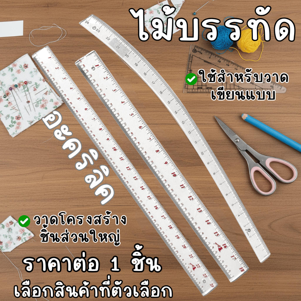 ไม้บรรทัดพลาสติก ยาว18-24นิ้ว วาดเขียนแบบ โครงสร้างใหญ่ ทนทานไม่หักง่าย ขอบไม่คมบาดมือ วัดความยาวและตีเส้น YC