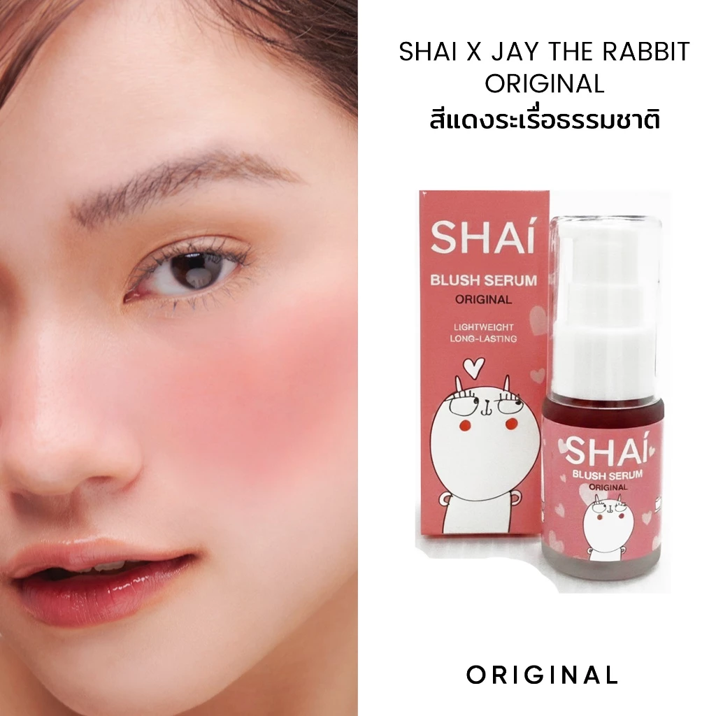 SHAI BLUSH SERUM ทินท์ปัดแก้มเนื้อเซรั่ม สวยติดทนนาน มี 12 สี thumbnail 6